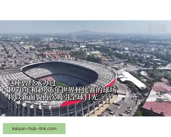 2026年世界杯主办城市全景揭秘：北美三国共迎足球盛宴